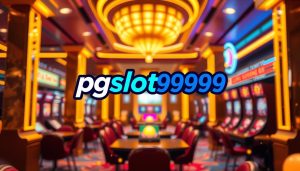 pgslot9999โค้ดฟรี